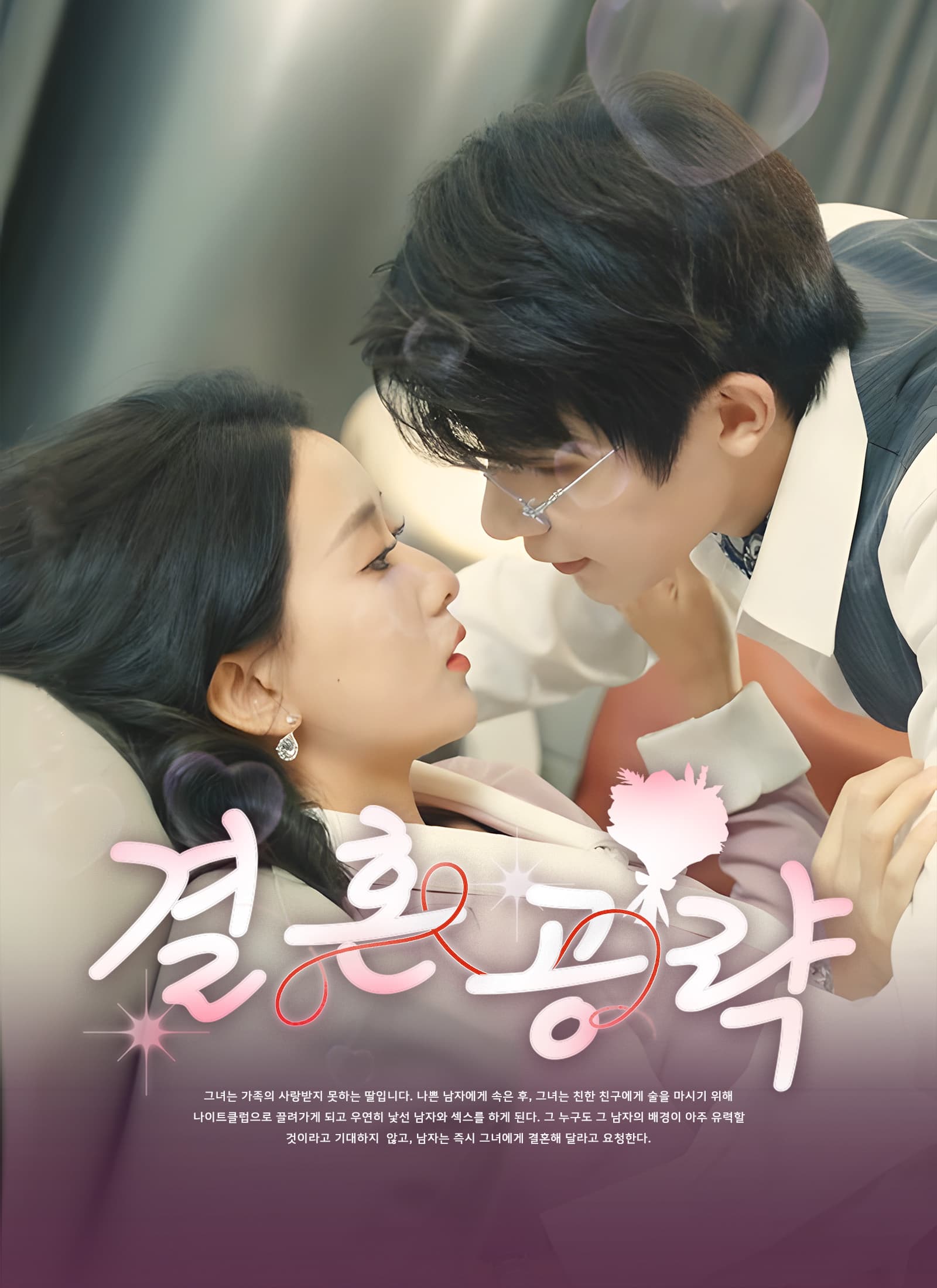 결혼 공략