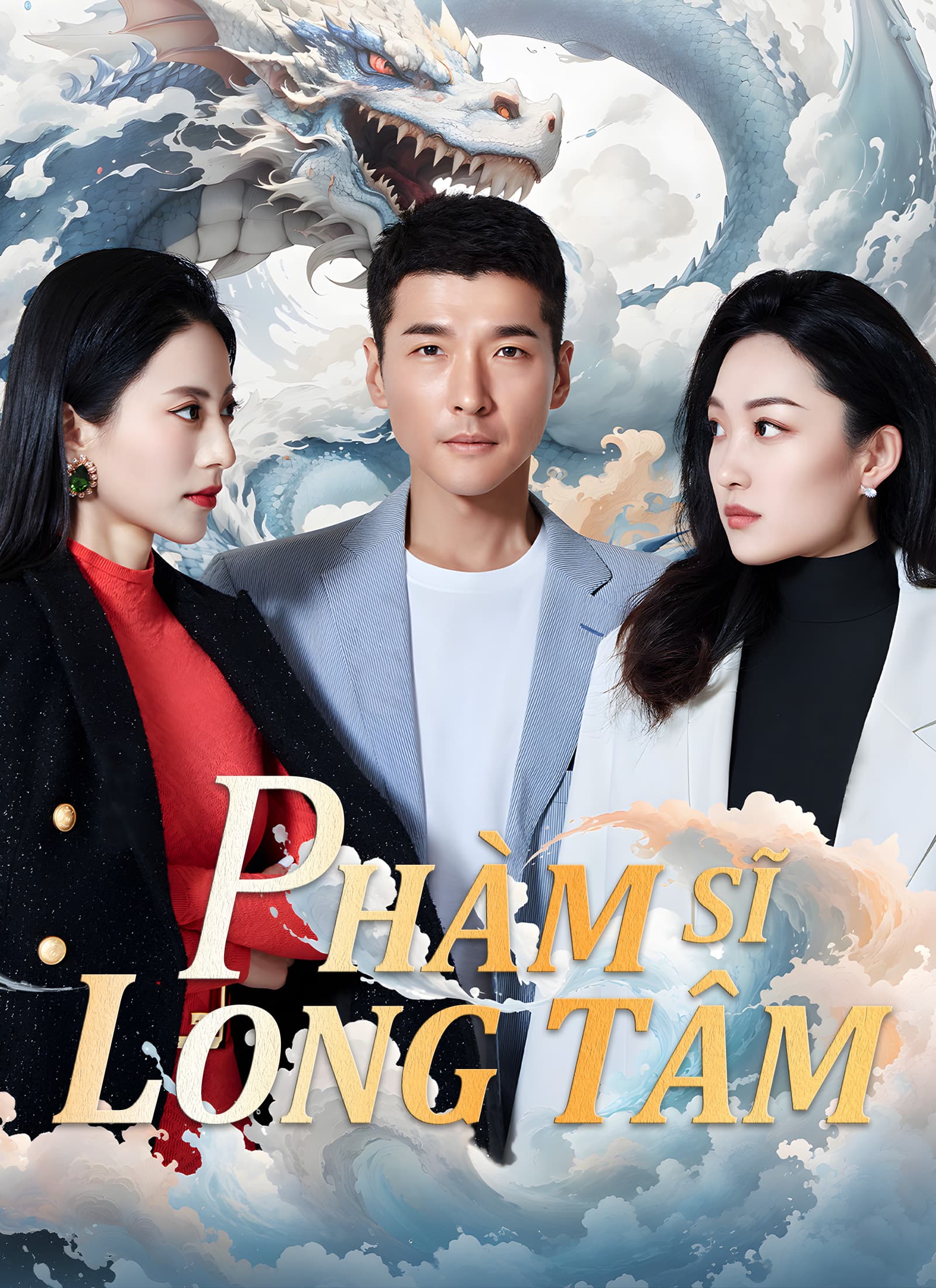 Phàm Sĩ Long Tâm