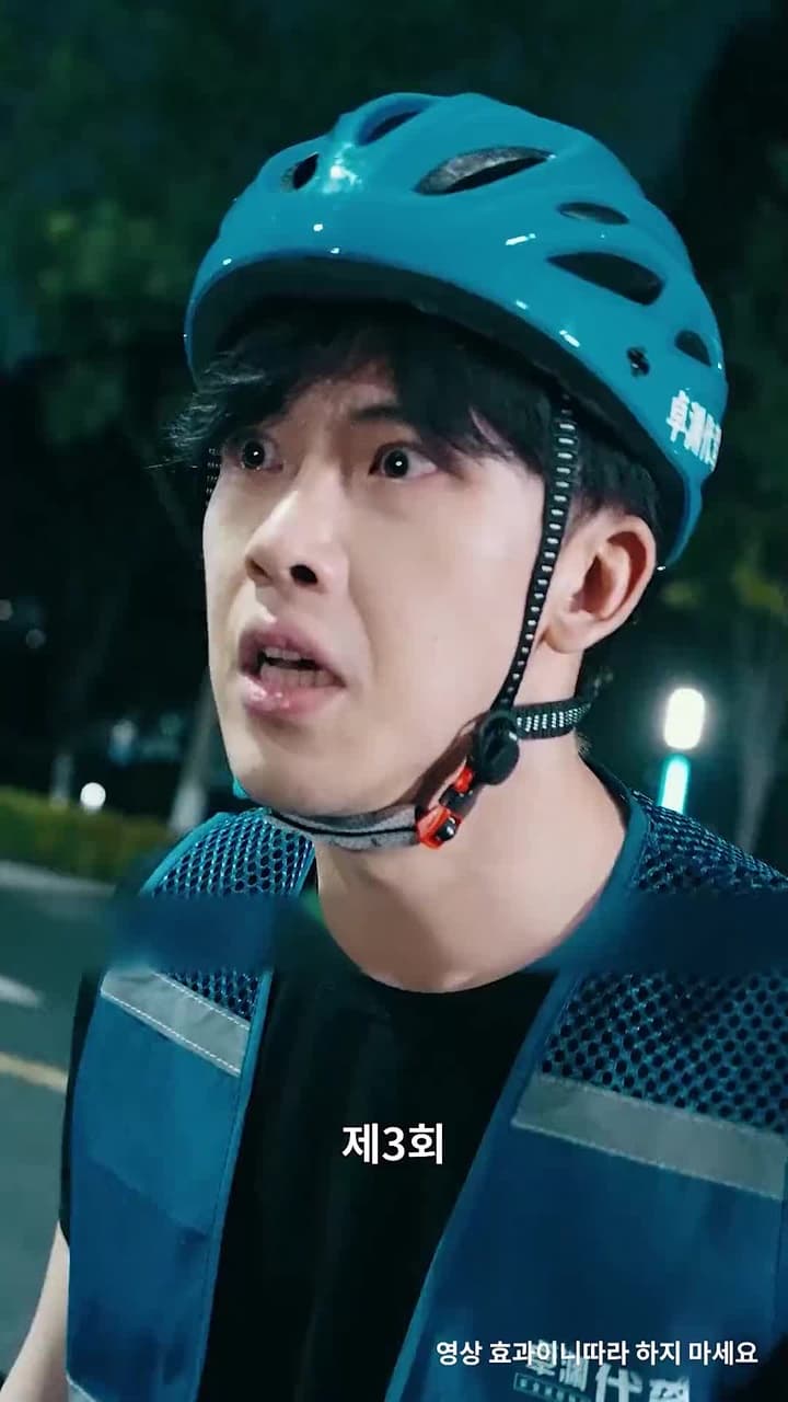 용왕 - Episode 3