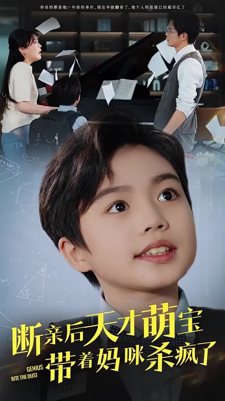 My Hidden Genius Son  - Episode 1