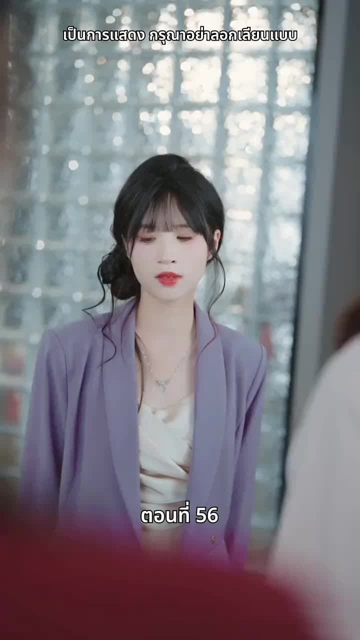 หญิงคนนี้เอาแต่คิดไปเอง - Episode 56