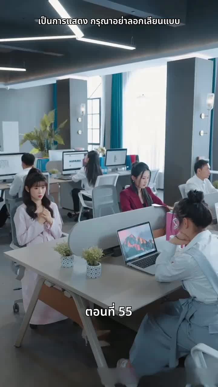 หญิงคนนี้เอาแต่คิดไปเอง - Episode 55