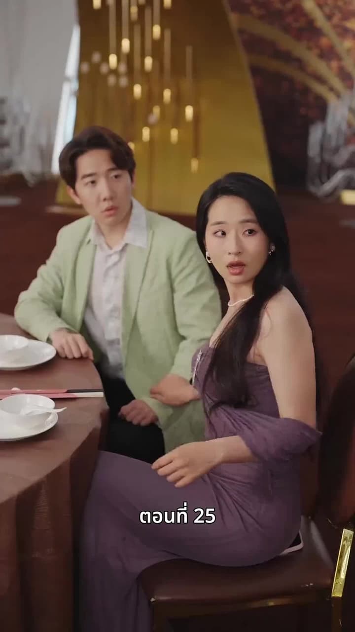 ลุงคะ หนูตกหลุมรักคุณเข้าแล้ว - Episode 25