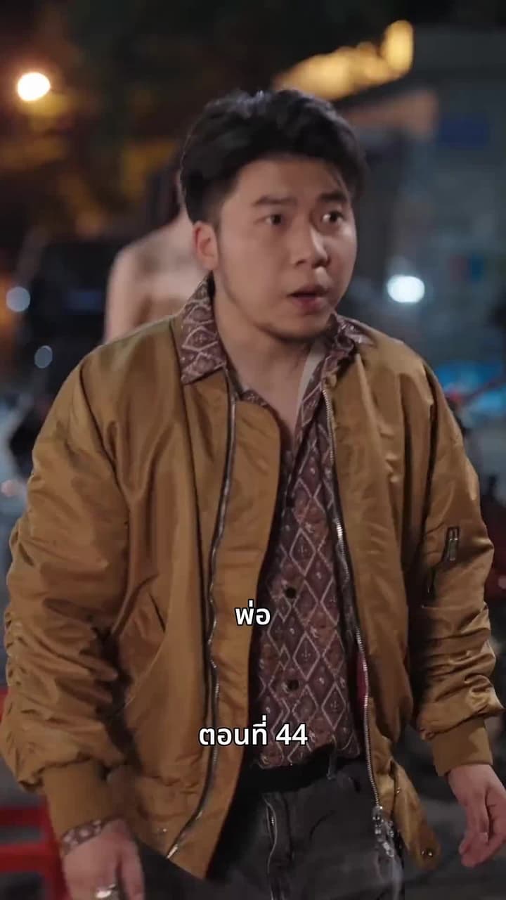 ลุงคะ หนูตกหลุมรักคุณเข้าแล้ว - Episode 44