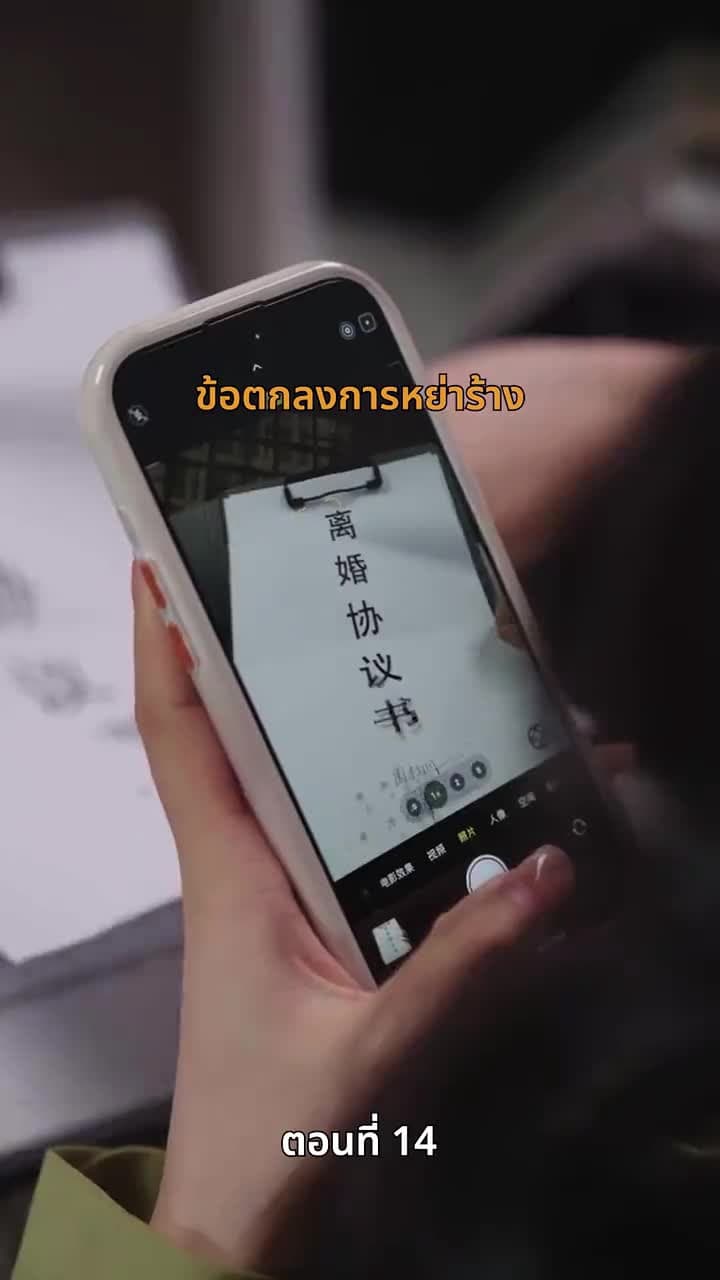 รักครั้งนี้…ไม่มีวันเหมือนเดิม - Episode 14