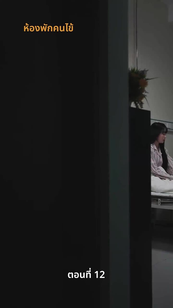 รักครั้งนี้…ไม่มีวันเหมือนเดิม - Episode 12