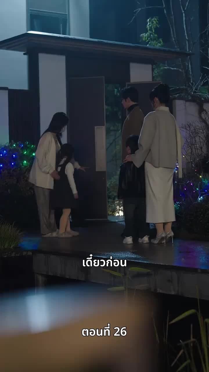 รักครั้งนี้…ไม่มีวันเหมือนเดิม - Episode 26
