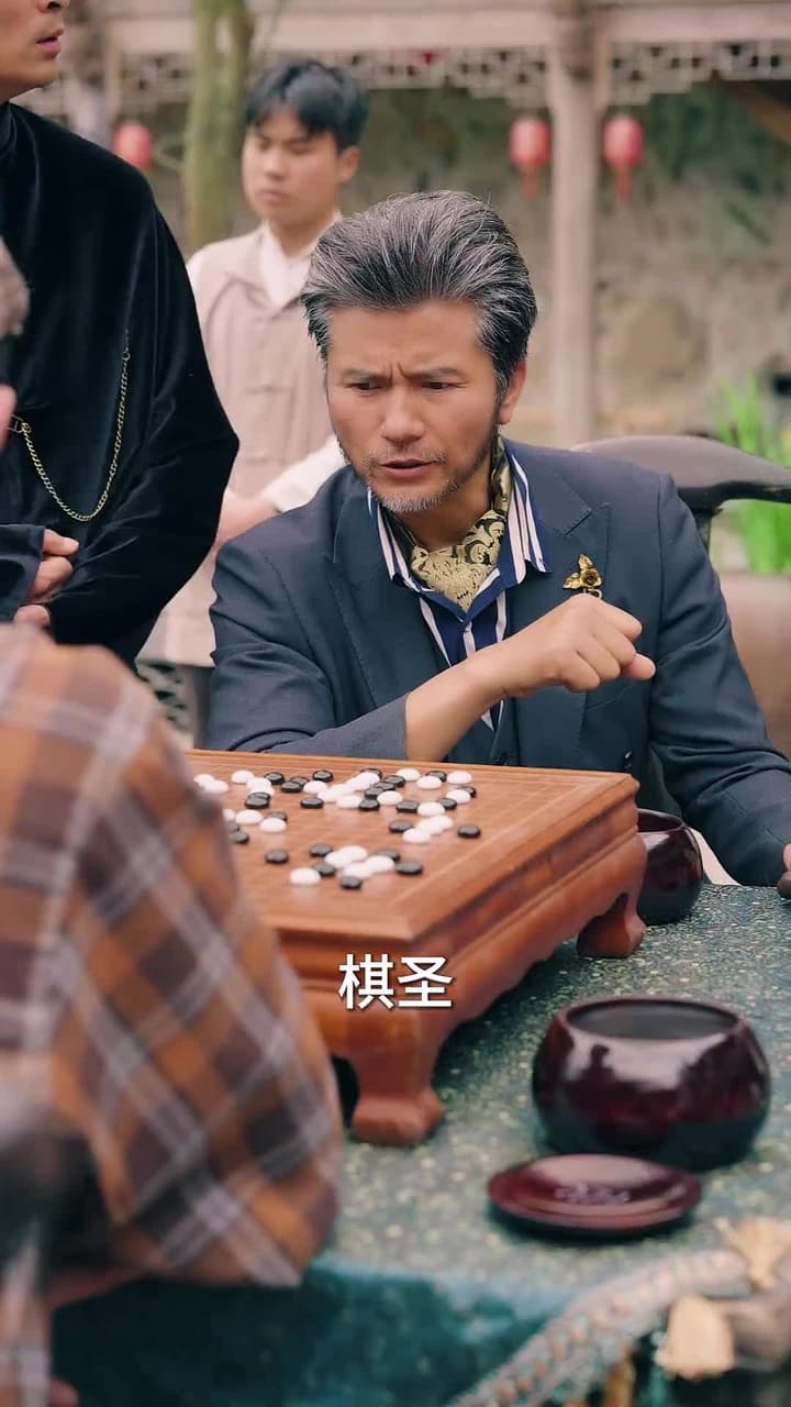 古玩局中局 - Episode 64