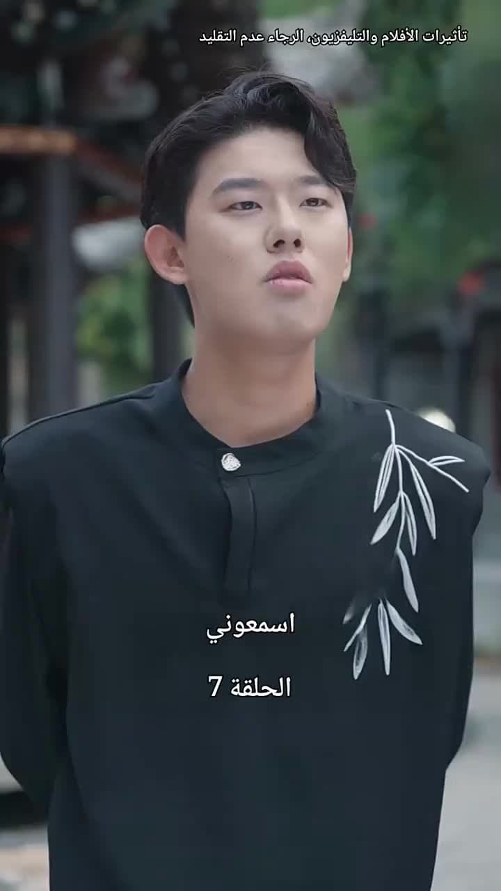 النمر الرابض والتنين الخفي: أسطورة تشو في[مدبلج] - Episode 7