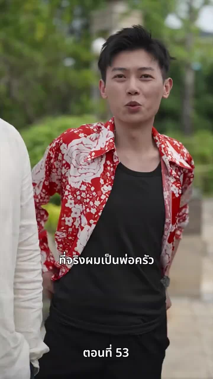 ปู่สุดเจ๋งกับหลานสาวจอมแก่น - Episode 53