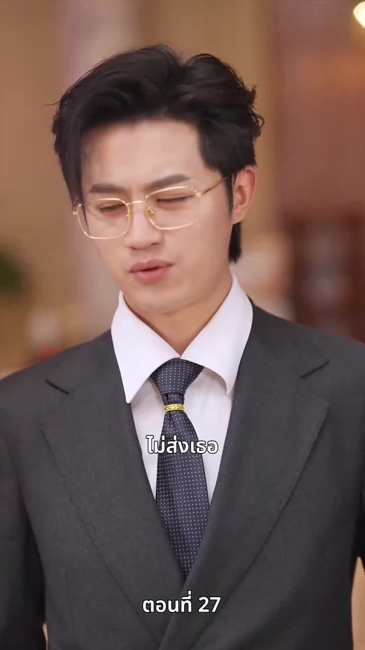 ปู่สุดเจ๋งกับหลานสาวจอมแก่น - Episode 27