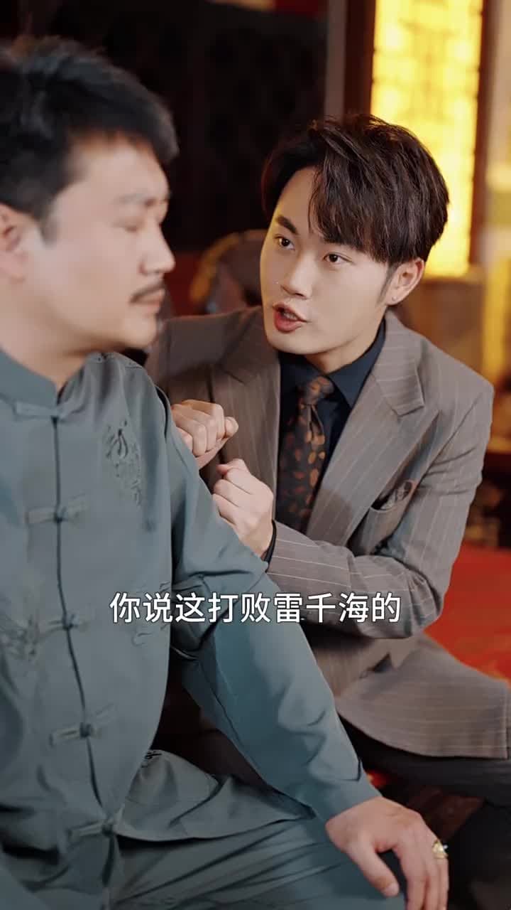 兒子帶我當大佬 - Episode 58