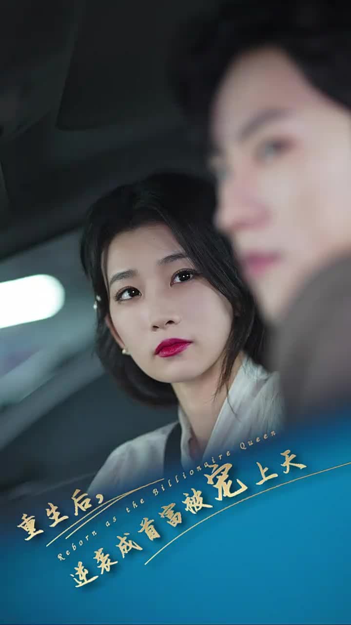 重生後,我逆襲成首富被寵上天 - Episode 1