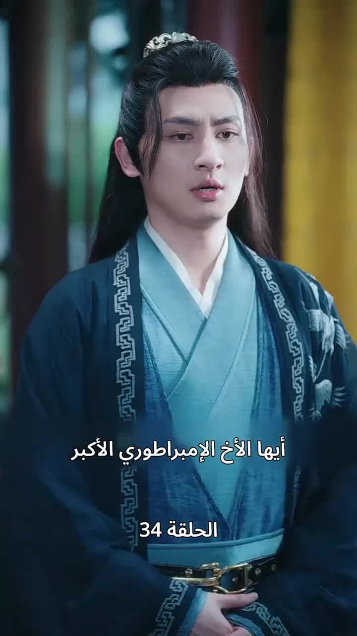 حين اكتشفت أنني الإمبراطور - Episode 34
