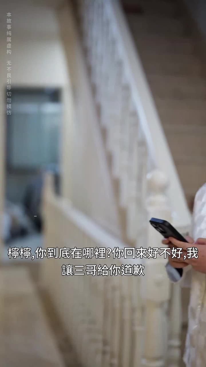 陸小姐獨美後 - Episode 30