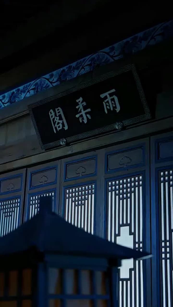 神醫毒妃 - Episode 20