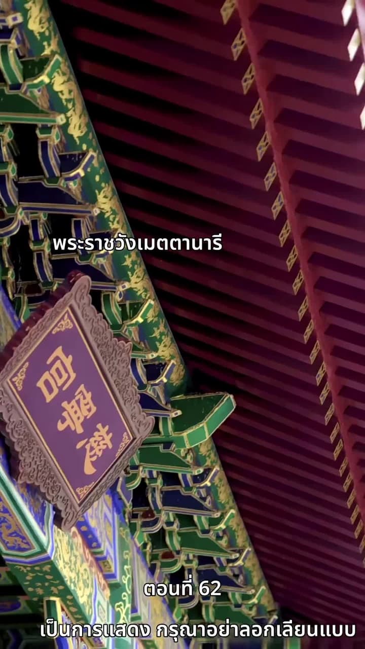 [พากย์ไทย]เคยพบเจ้าครานั้น บุปผางามจับตา - Episode 62
