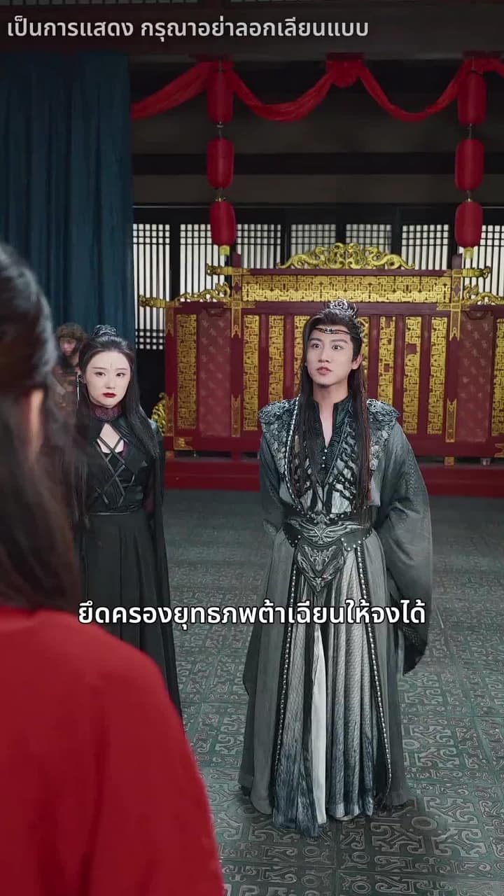 โปรดสดับเสียงหงส์สะท้าน - Episode 25