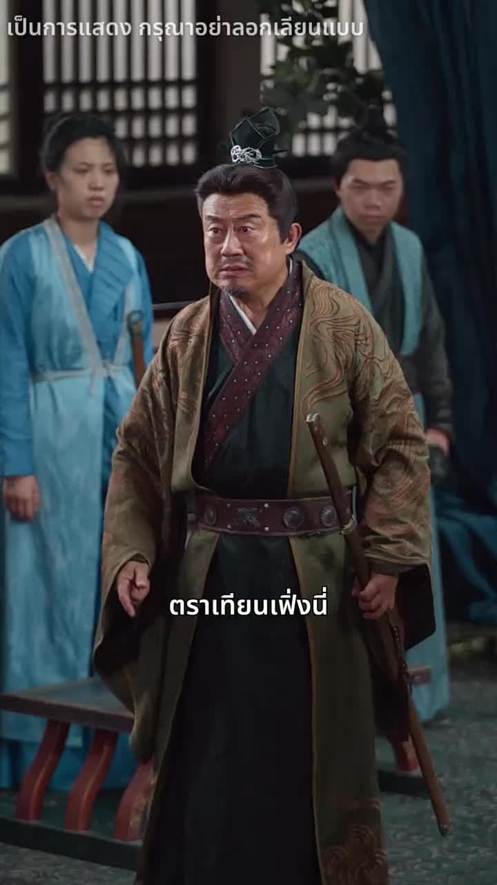 โปรดสดับเสียงหงส์สะท้าน - Episode 16
