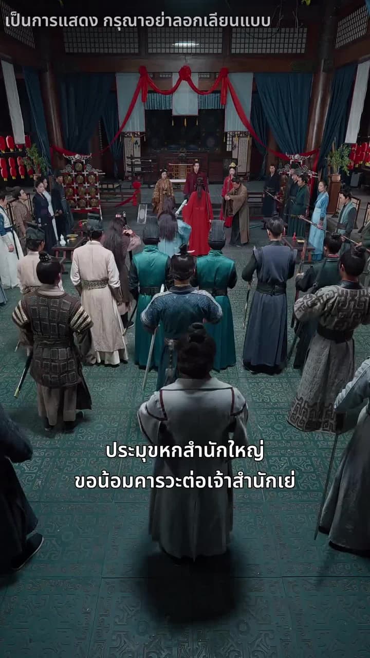 โปรดสดับเสียงหงส์สะท้าน - Episode 14