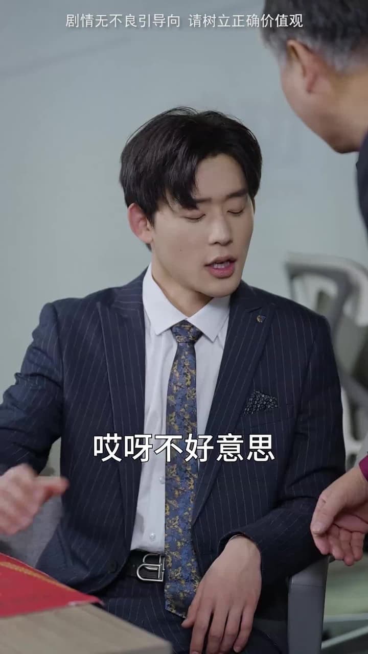 逆子,你怎麼知道家裏很有錢 - Episode 84
