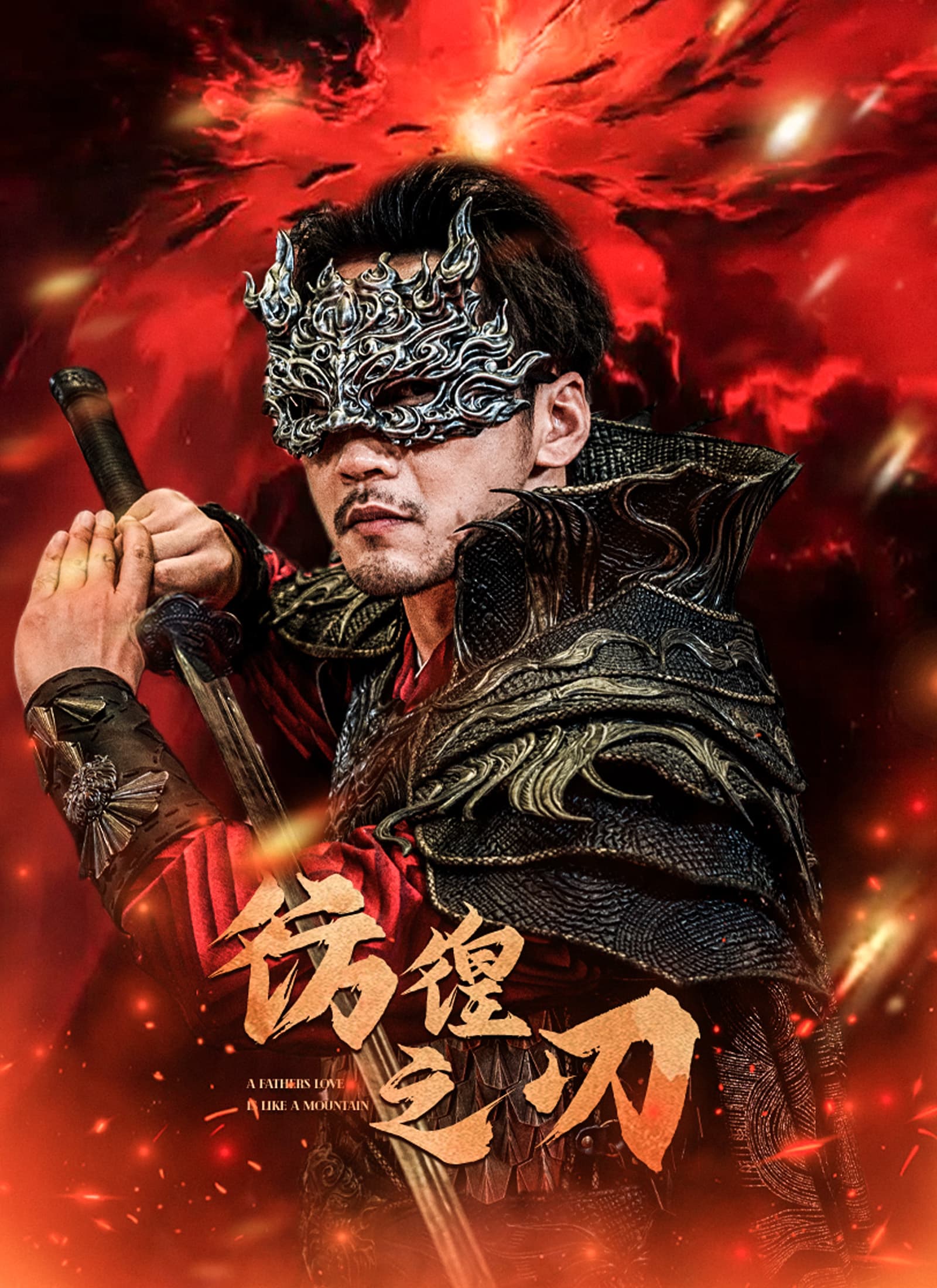 彷徨之刃