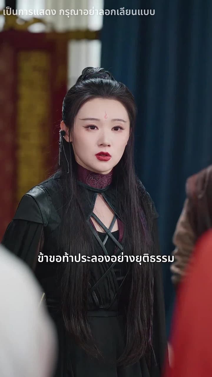 โปรดสดับเสียงหงส์สะท้าน - Episode 22