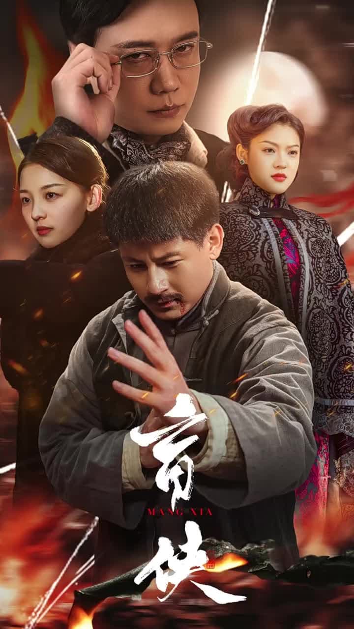 盲俠 - Episode 1