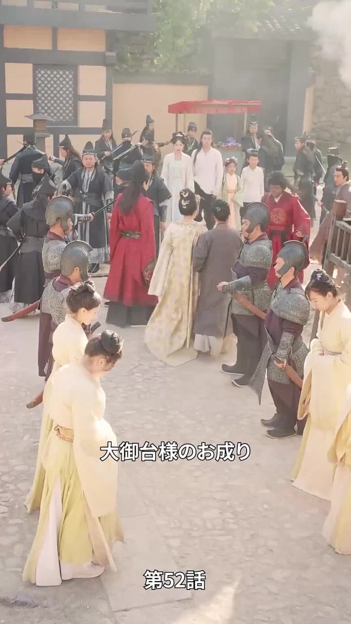乞食に嫁いだら国主でした - Episode 52