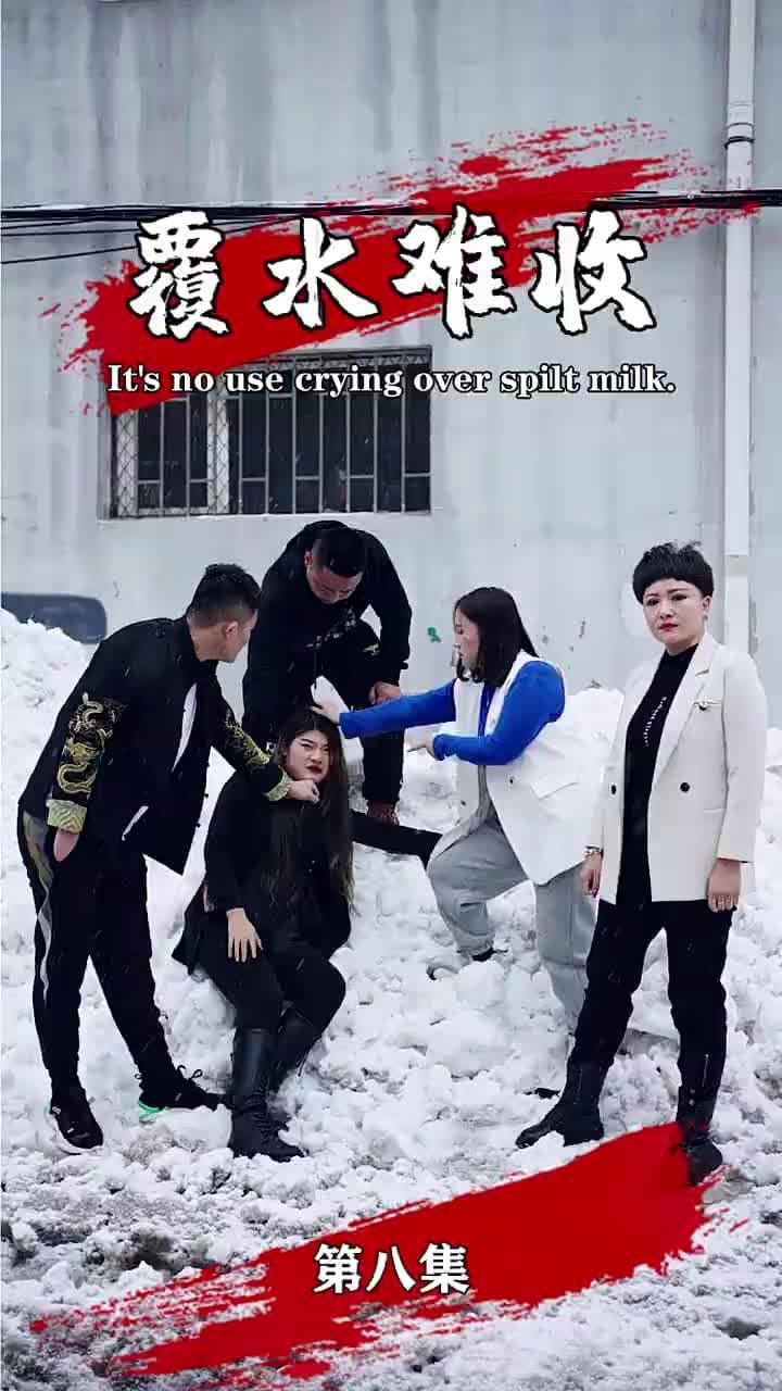 覆水難收 - Episode 8