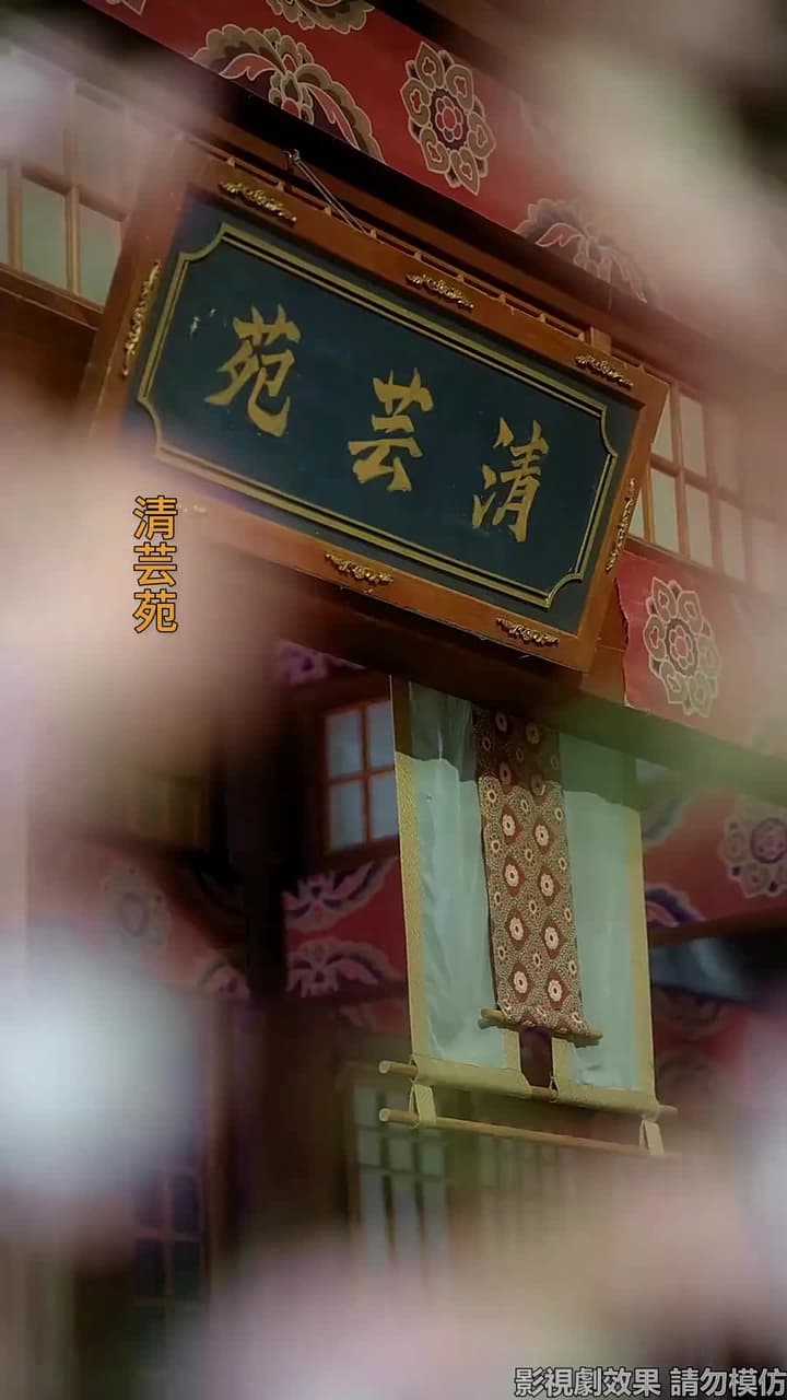 不負春和景寧 - Episode 31