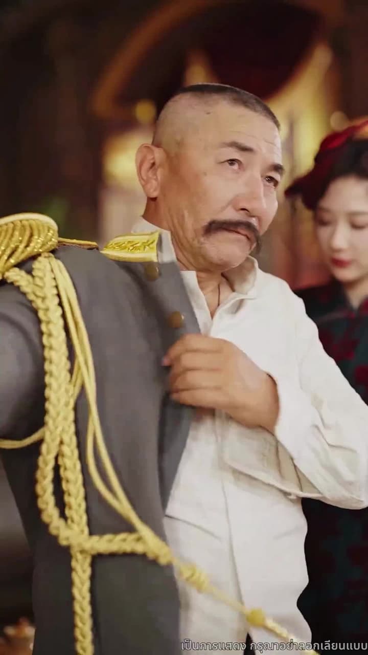 ฉันคือบุตรแห่งนายพลมังกร - Episode 58