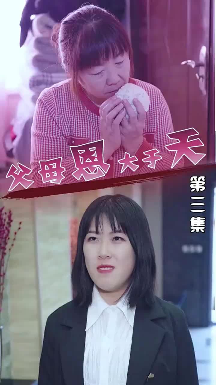 父母恩大於天 - Episode 3