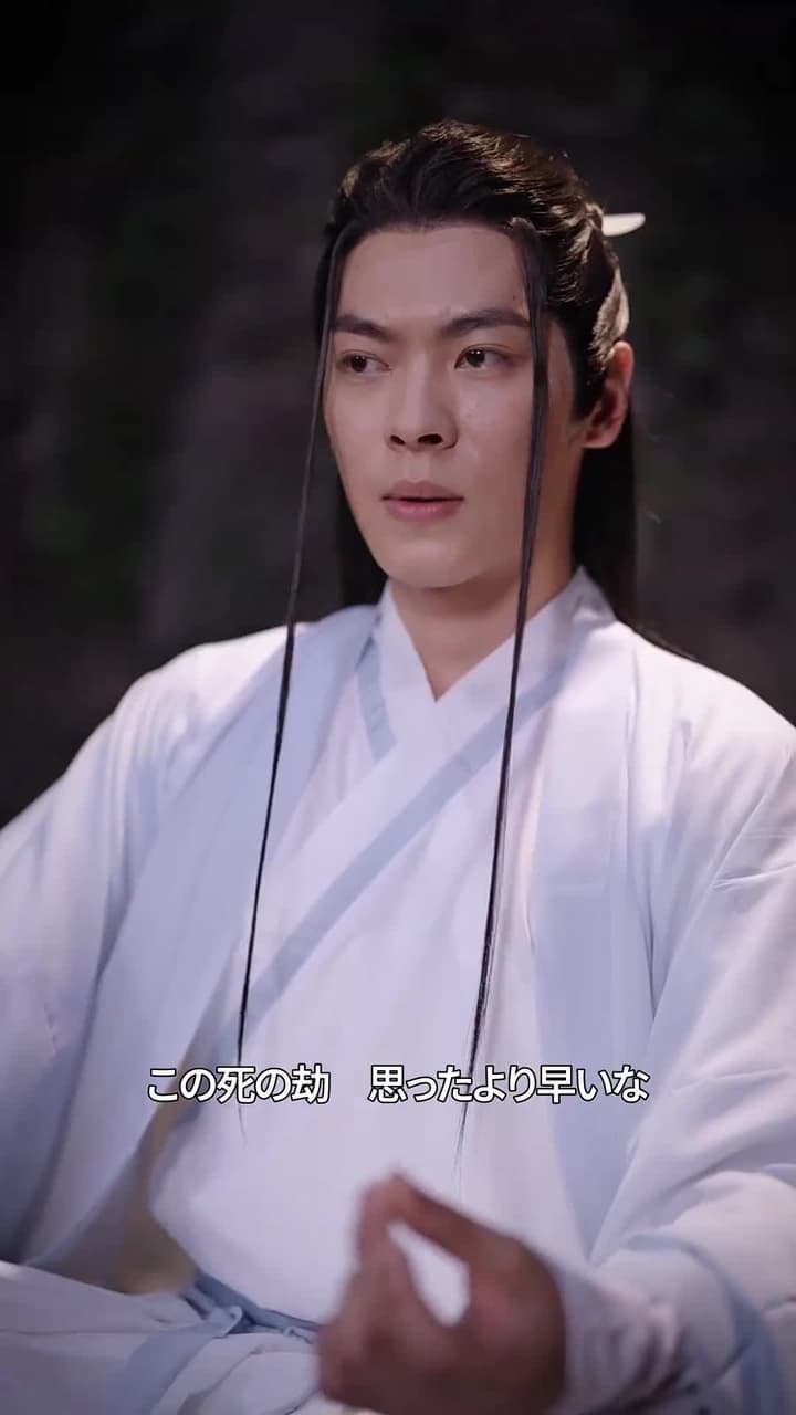 裏切り者の末路、天命は再臨する - Episode 2