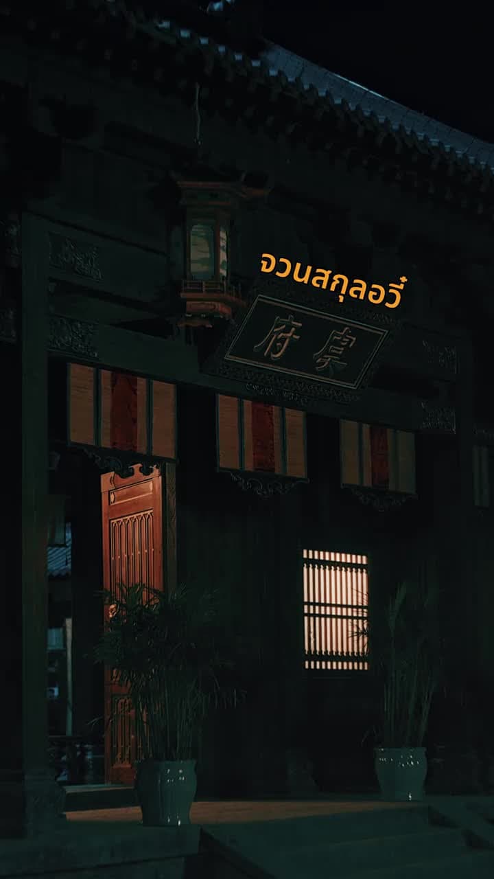 บุพเพใต้เงาบุปผา - Episode 20