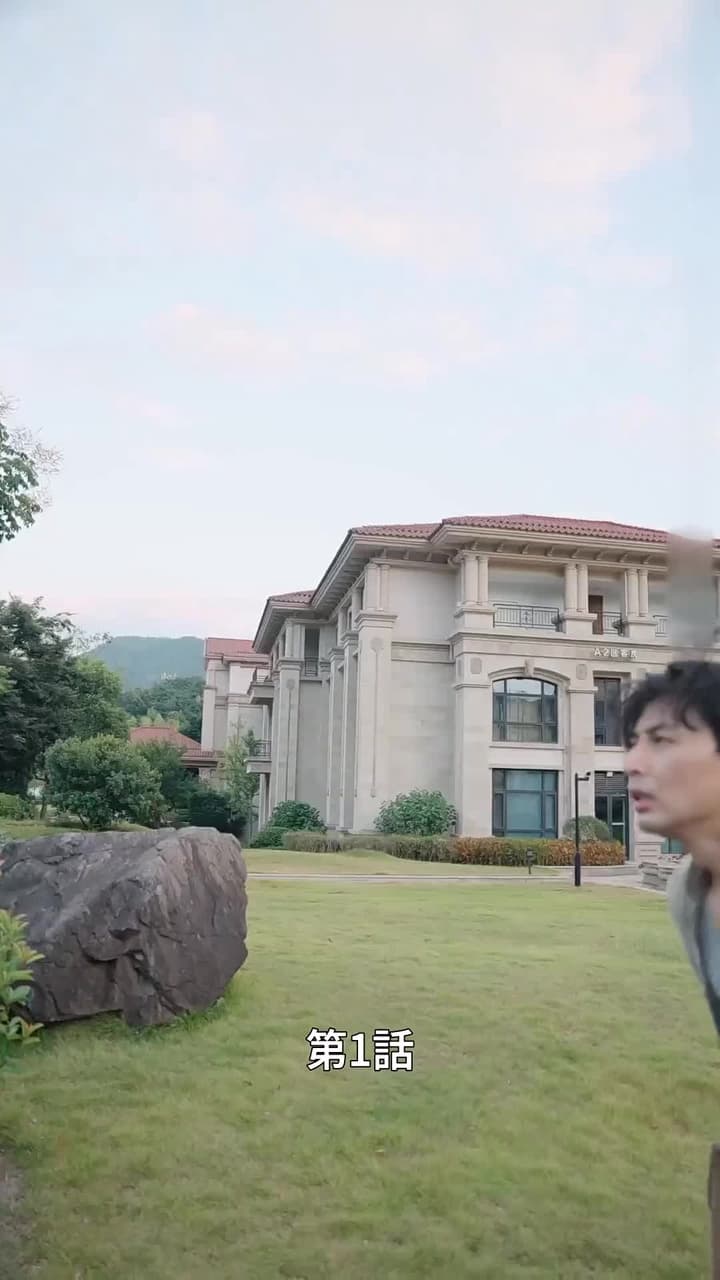 人生を再起 - Episode 1