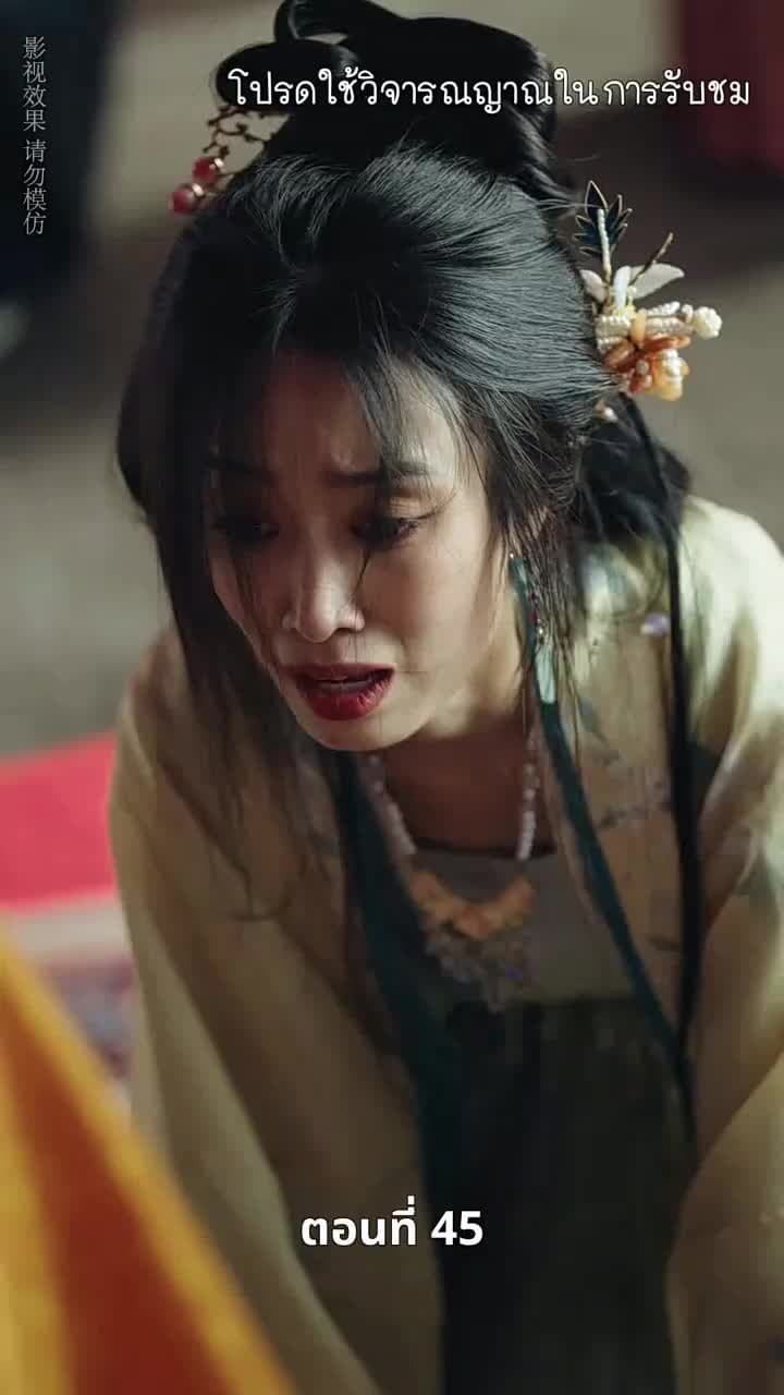 [พากย์ไทย]เงาเลือด จักรพรรดินี - Episode 45