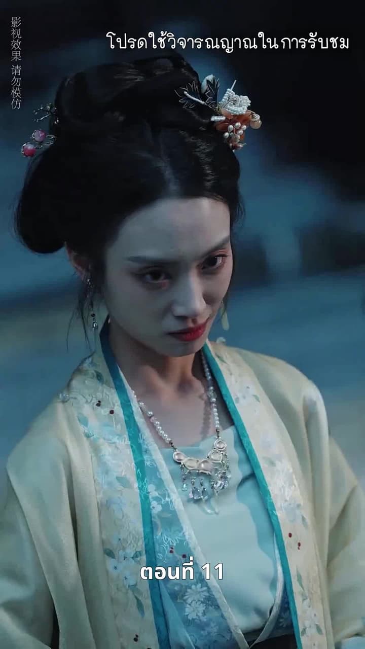 [พากย์ไทย]เงาเลือด จักรพรรดินี - Episode 11