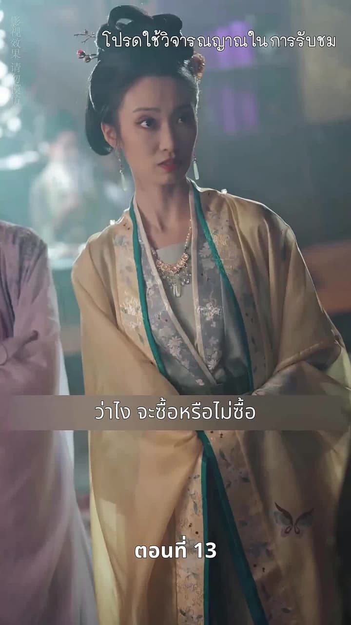 [พากย์ไทย]เงาเลือด จักรพรรดินี - Episode 13