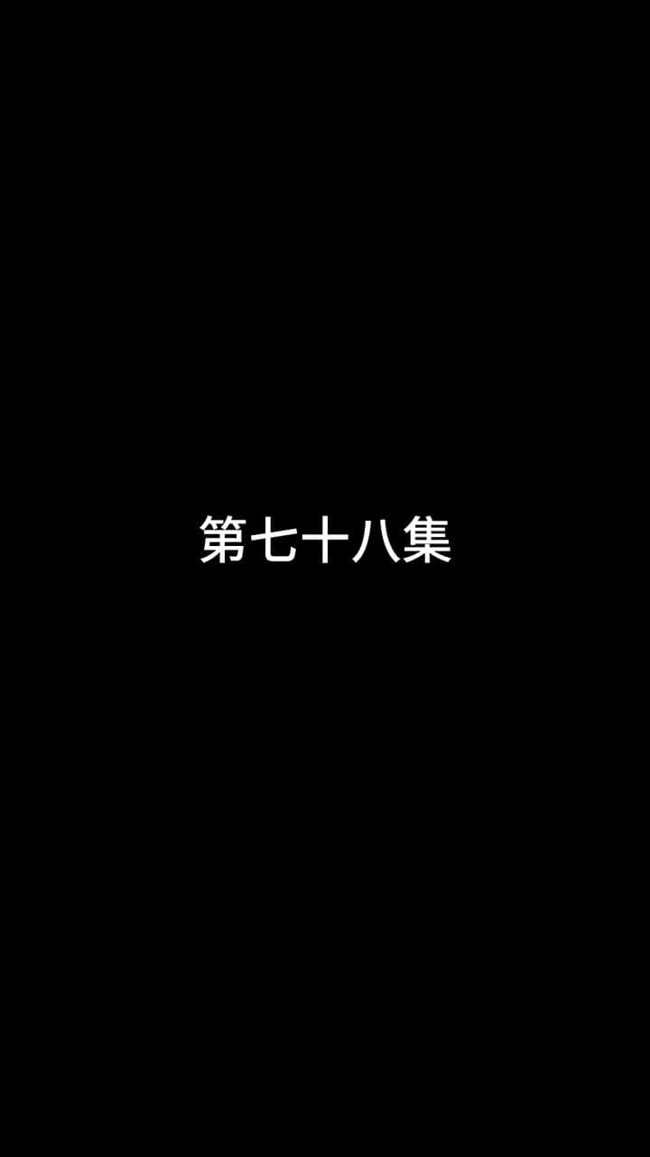 最強武婿 - Episode 78