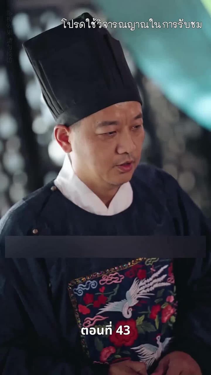 [พากย์ไทย]เงาเลือด จักรพรรดินี - Episode 43