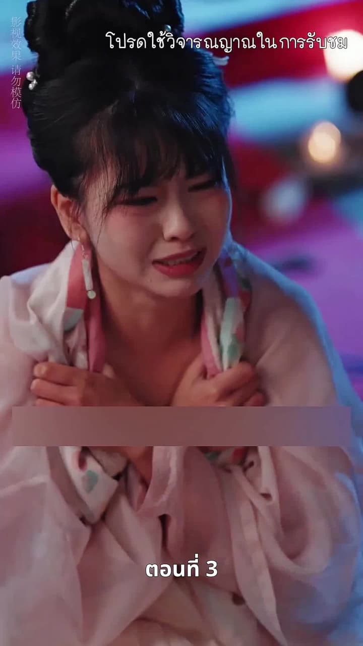 [พากย์ไทย]เงาเลือด จักรพรรดินี - Episode 3