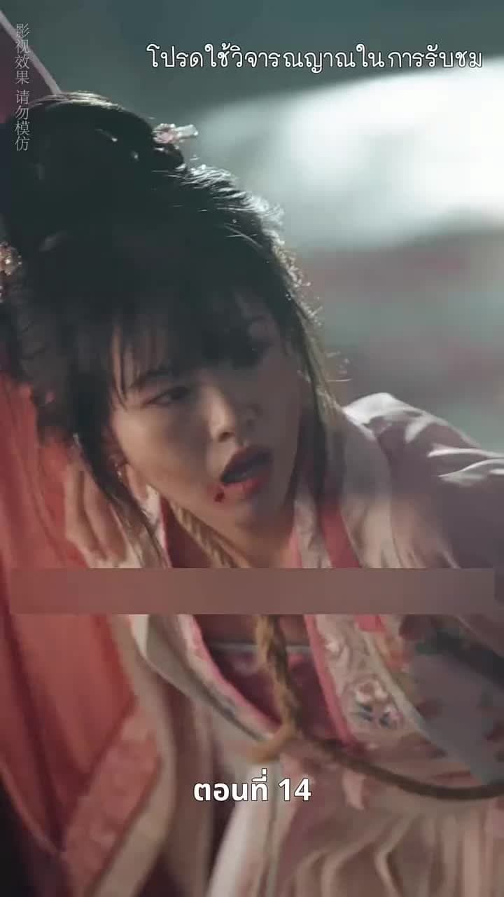 [พากย์ไทย]เงาเลือด จักรพรรดินี - Episode 14