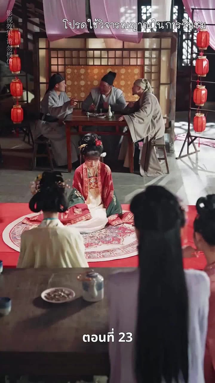 [พากย์ไทย]เงาเลือด จักรพรรดินี - Episode 23