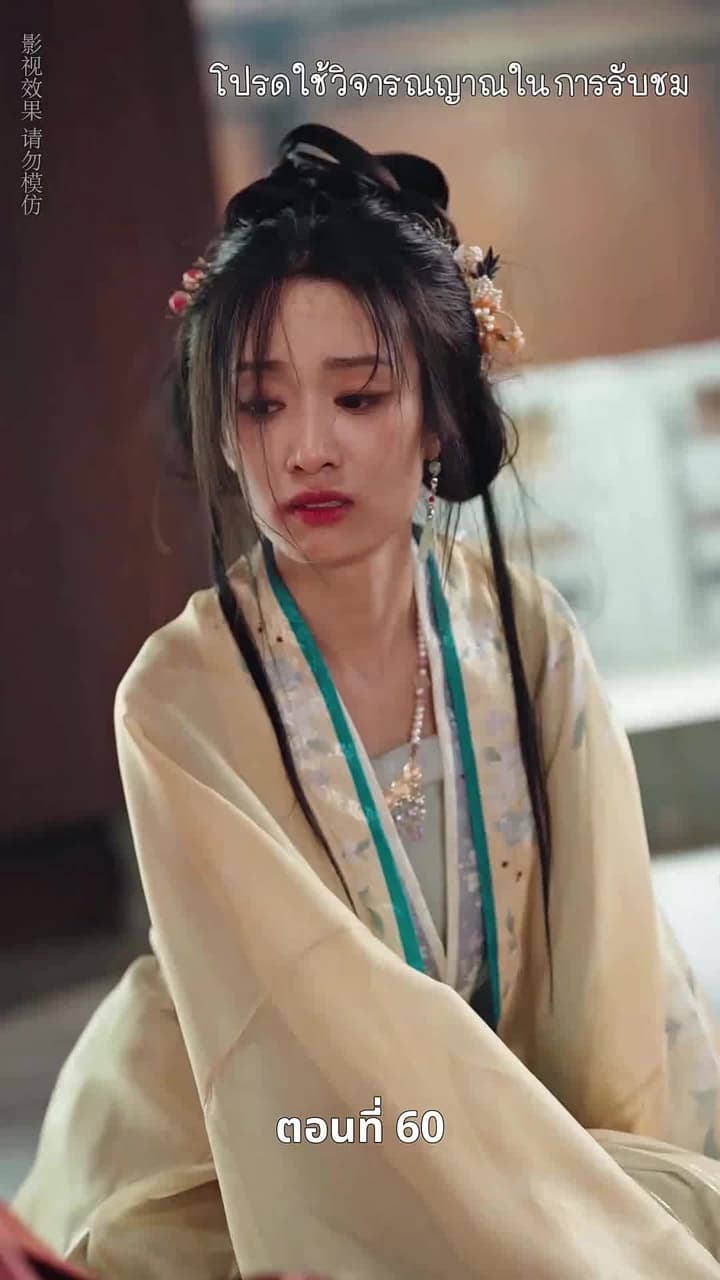 [พากย์ไทย]เงาเลือด จักรพรรดินี - Episode 60