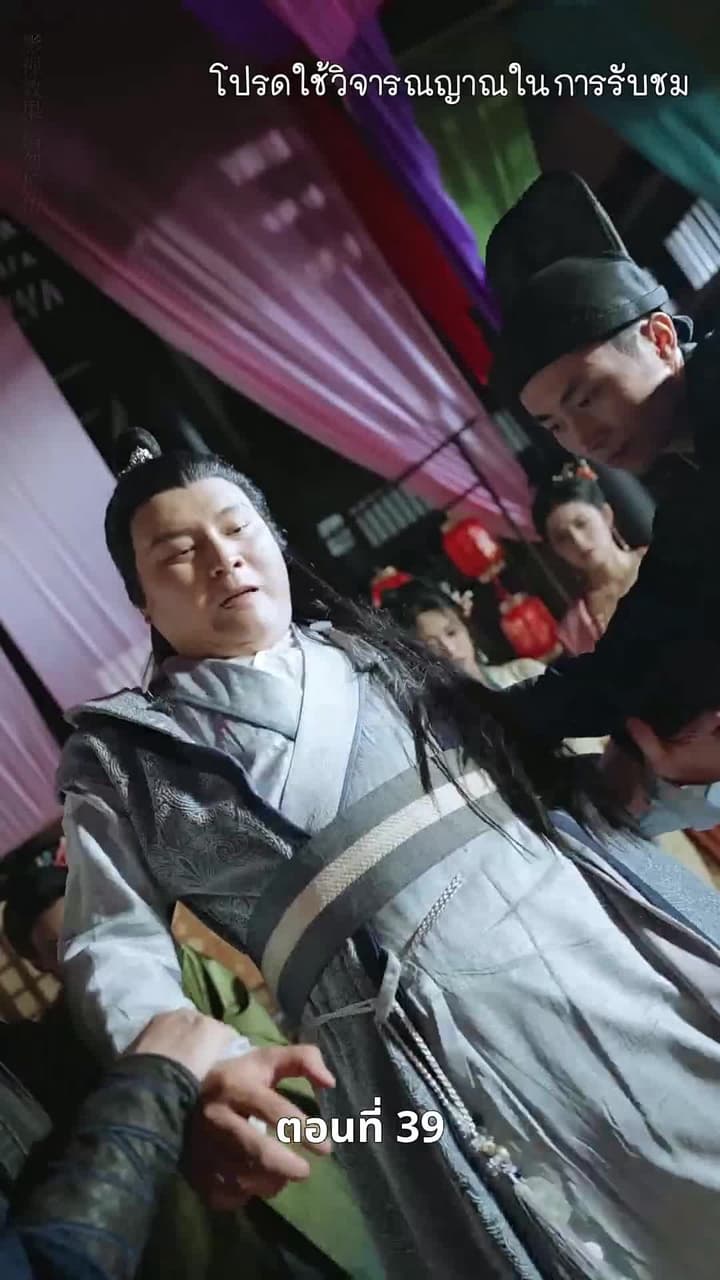 [พากย์ไทย]เงาเลือด จักรพรรดินี - Episode 39