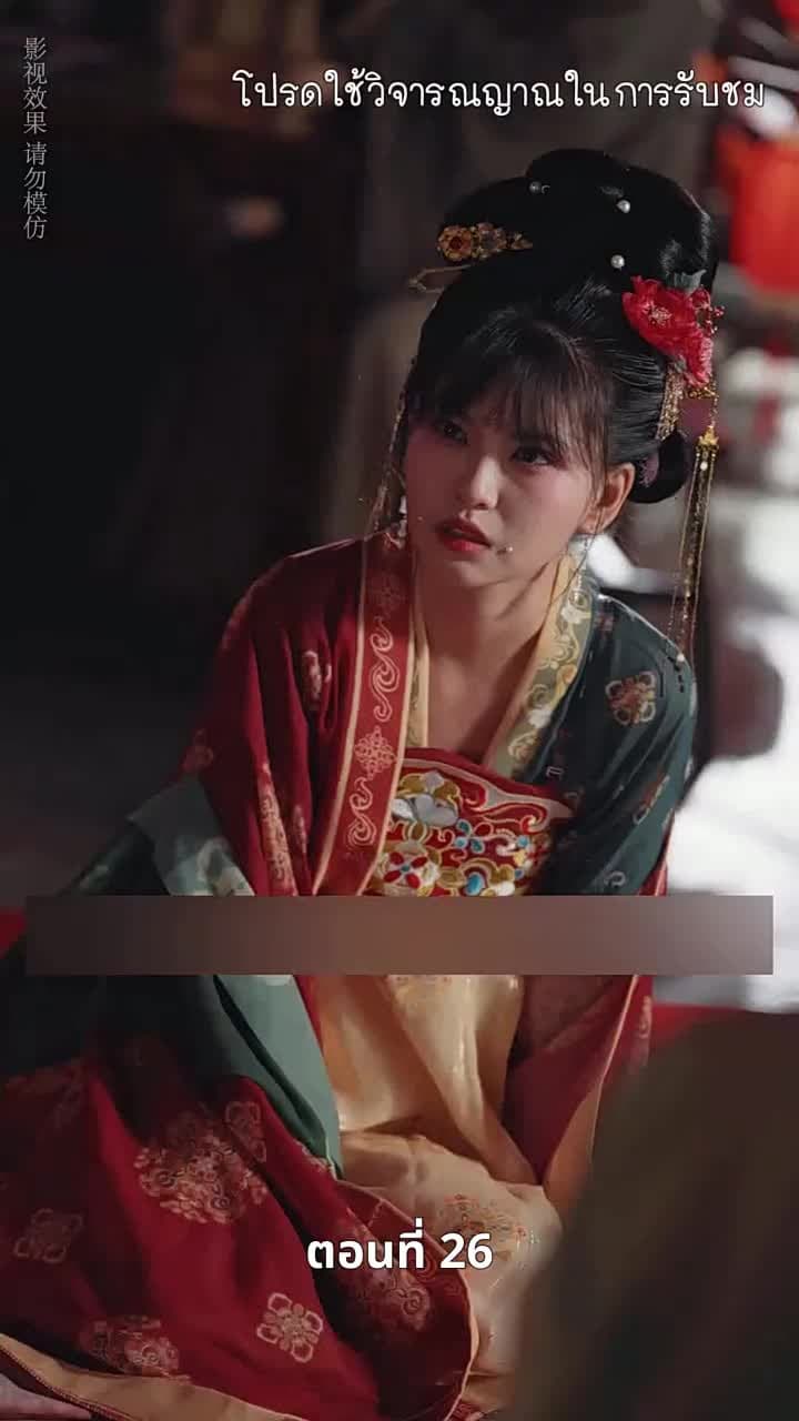 [พากย์ไทย]เงาเลือด จักรพรรดินี - Episode 26