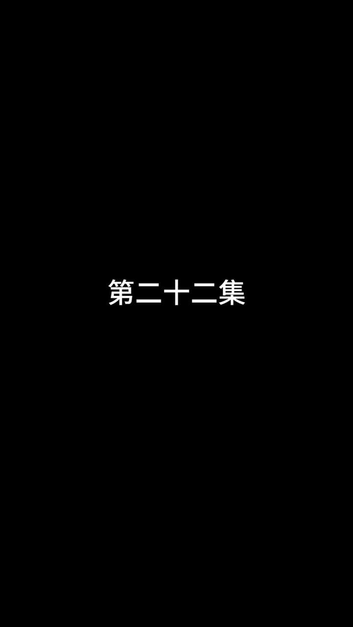 最強武婿 - Episode 22