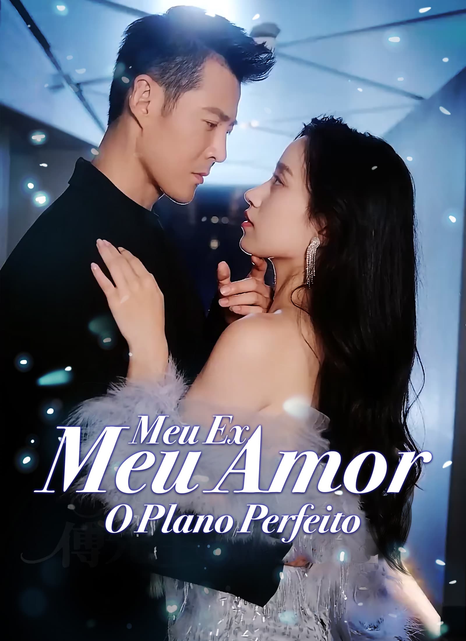 [Dublado] Meu Ex, Meu Amor: O Plano Perfeito
