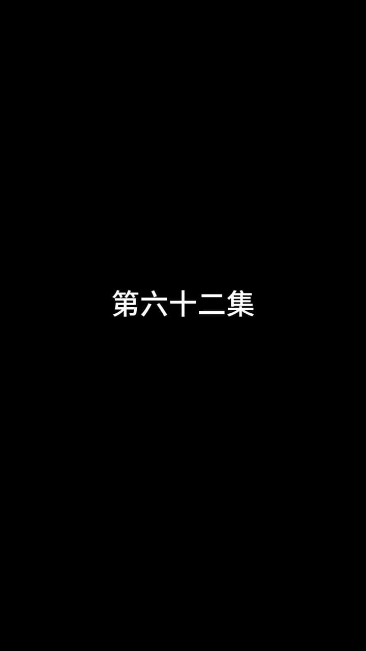 最強武婿 - Episode 62